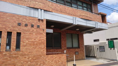 横井医院